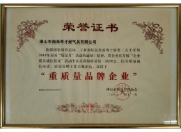 重質量品牌企業證書